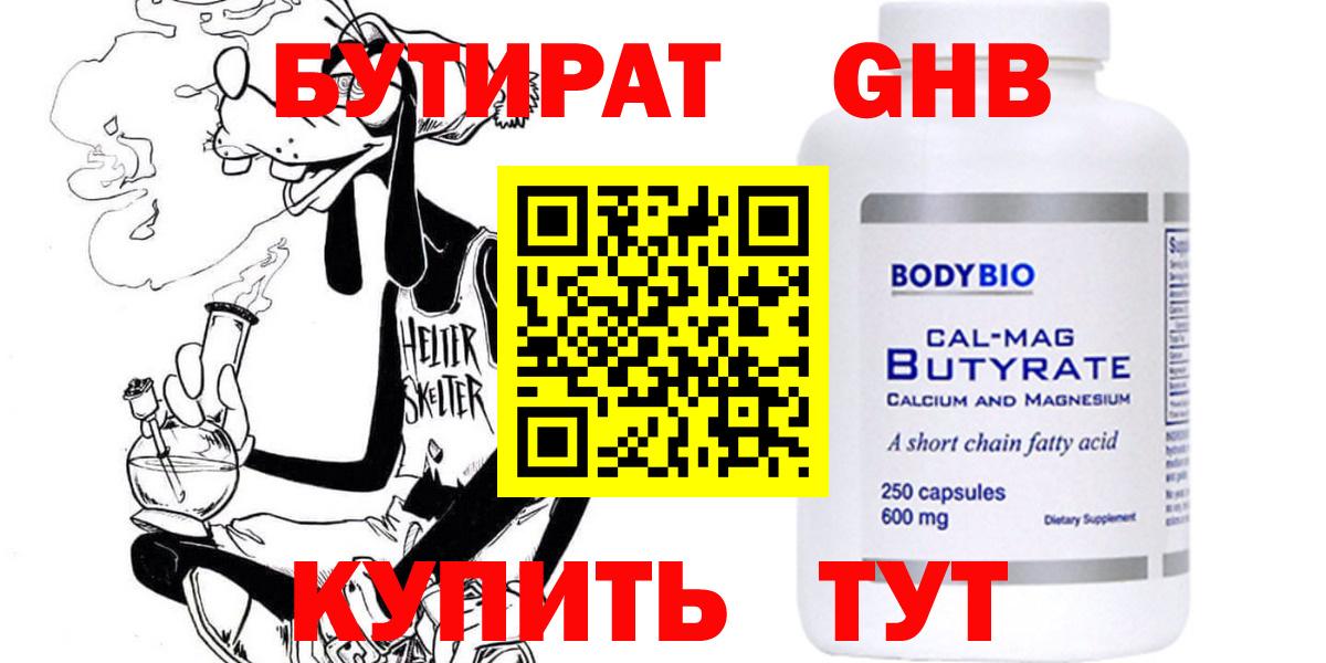 Бутират бутандиол  Вход с VPN  Урус-Мартан 