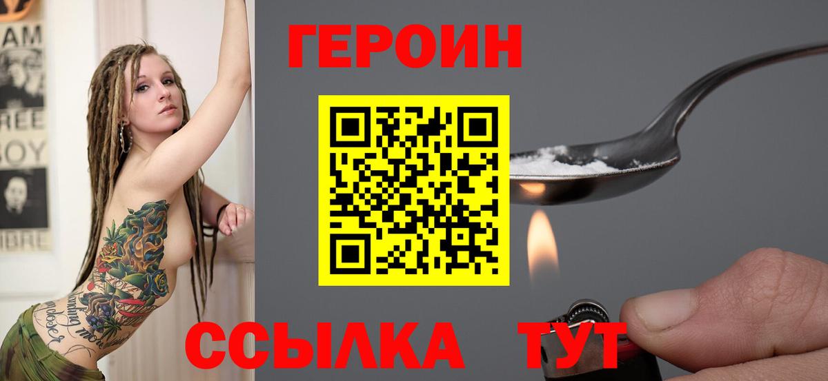 Героин Heroin Урус-Мартан