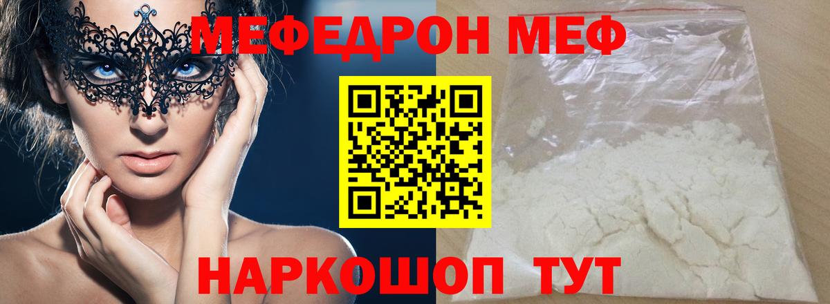 Меф мяу мяу кристаллы Урус-Мартан